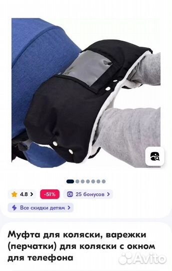 Муфта для коляски/санок