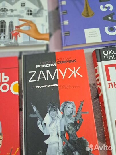 Книги Оксаны Робски
