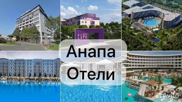 Горящие туры в Анапа 2024