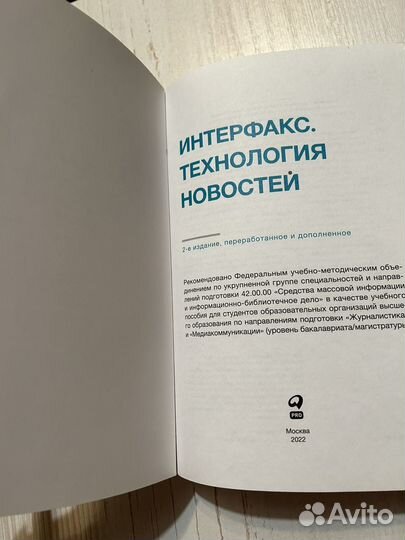 Книга по журналистике