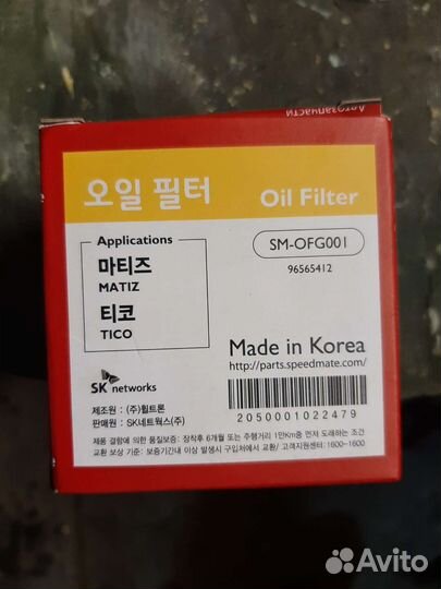 Фильтр масляный