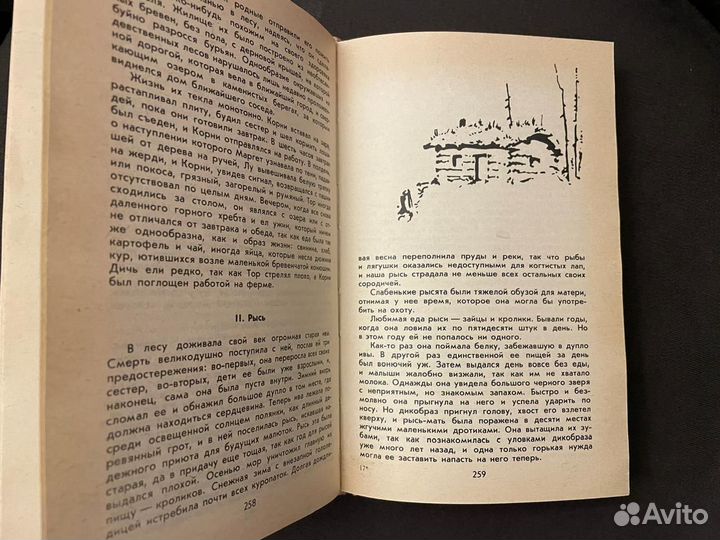 Рассказы о животных томпсон