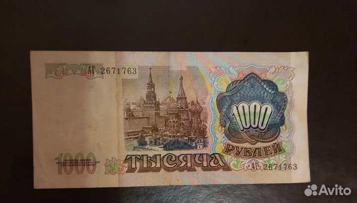Банкнота 1000 р, ссср, 1991 -92 г в