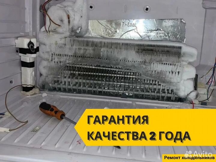 Ремонт холодильников на дому