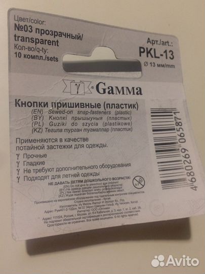 Кнопки пришивные Gamma 13mm
