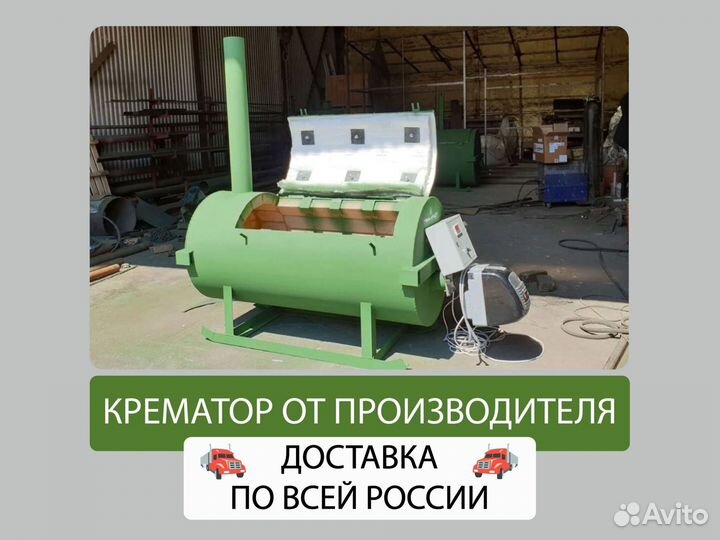 Крематор газ / дизель