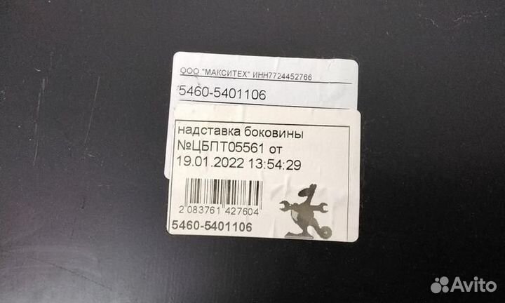 Надставка боковины правая Камаз 5460
