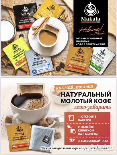 Кофе в саше