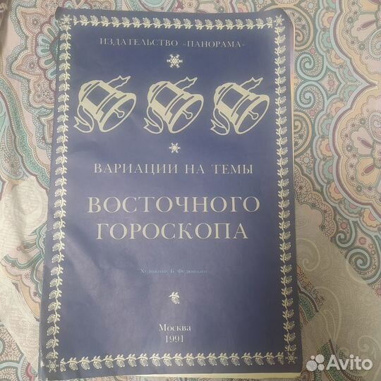 Календарь 1999