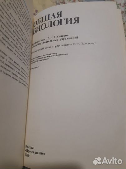 Биология полянский