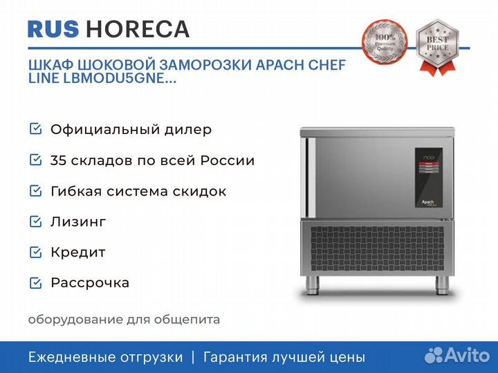 Шкаф шоковой заморозки apach chef line lbmodu5GNE