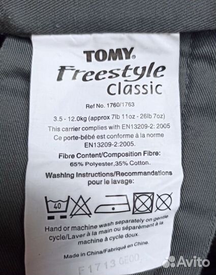 Кенгуру tomy Freestyle Classic