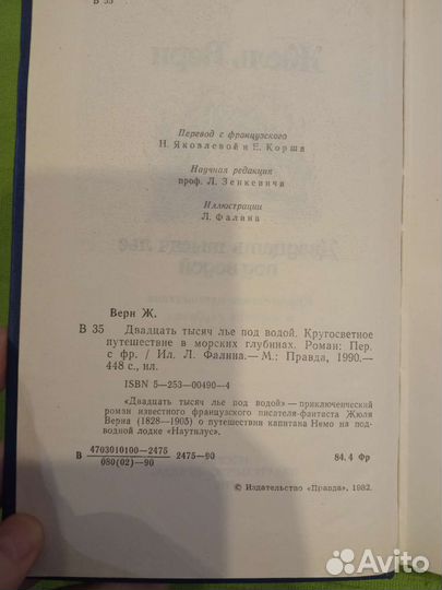 Жюль Верн Двадцать тысяч лье под водой
