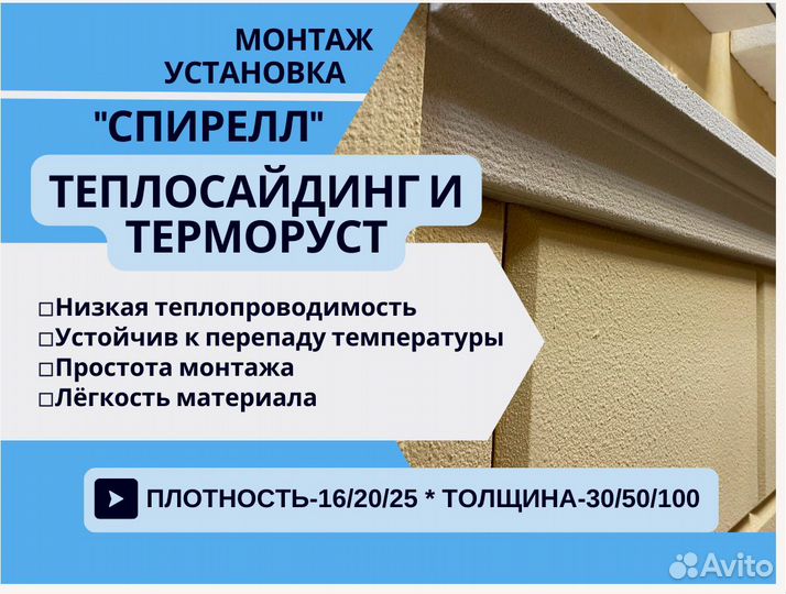 Теплосайдинг и Терморуст от производителя