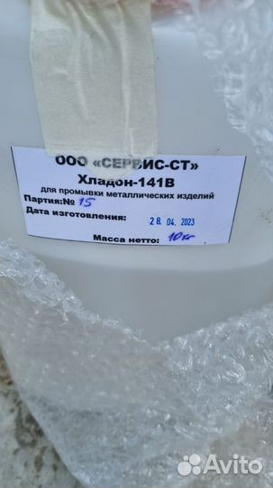 Хладон (фреон) R 141 b