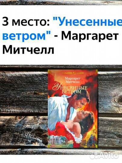 Унесенные ветром