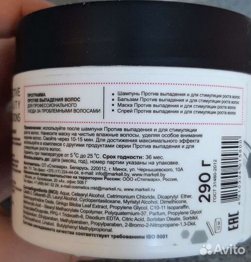 Маска для волос