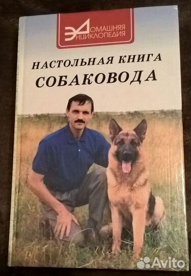 Книги по собаководству