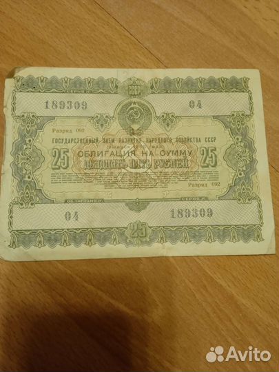 Облигации СССР