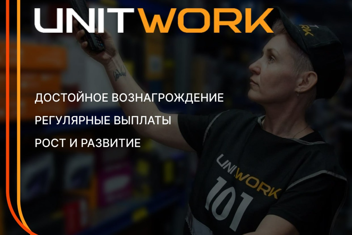 Работа в UNITWORK — вакансии и отзывы о работадателе UNITWORK на Авито