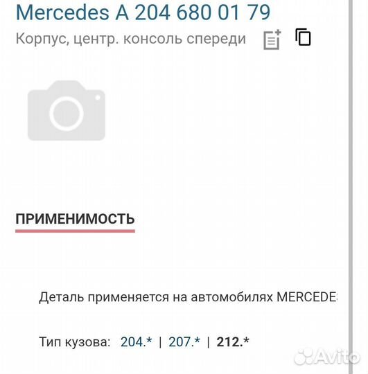 Средняя консоль. Пепельница W204, W212, W207