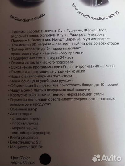 Мультиварка