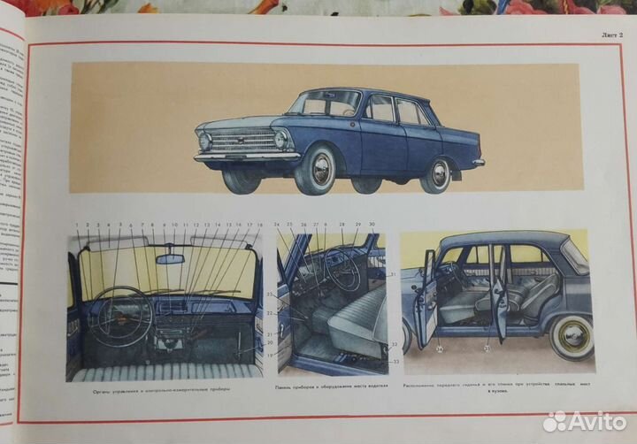 Альбом Москвич -408. Ю.А.Хальфан. 1971