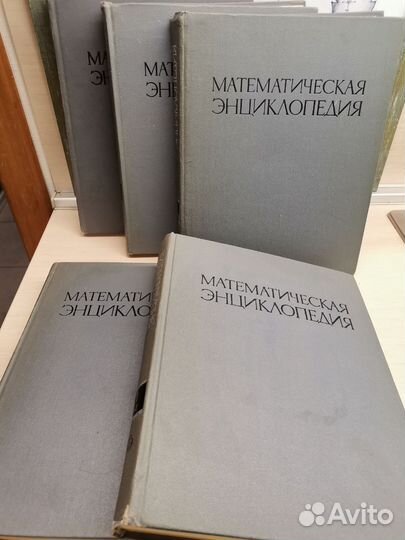 Математическая энциклопедия 5 томов