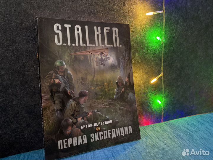 Stalker книги