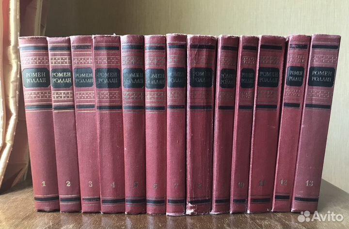 Ромен Роллан собрание сочинений 13 т
