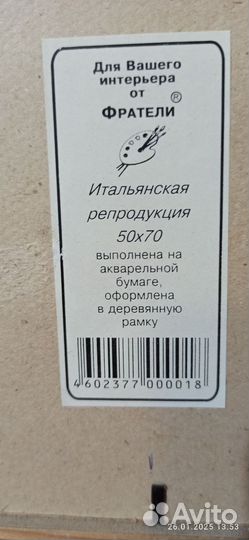 Интерьерная картина большая бу