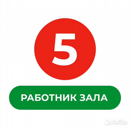 Работник торгового зала