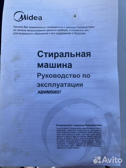 Стиральная машина midea