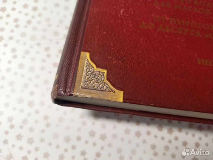 Поваренная книга Гарри Поттера