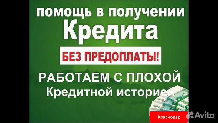 Помощь в получении кредита в Краснодаре. Юрист