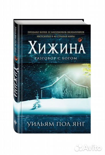 Хижина Янг У.П