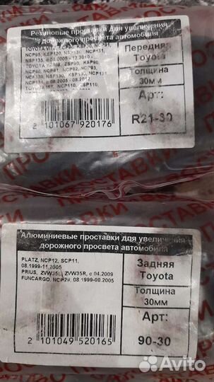 Проставки