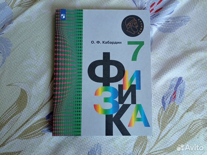 Учебник по физике 7 класс,новый