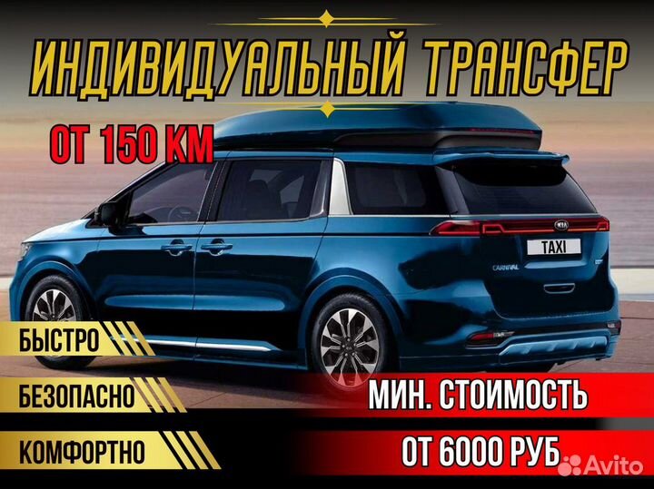 Междугороднее такси трансфер межгород