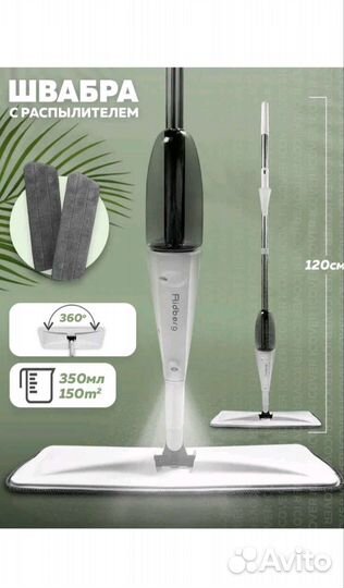 Швабра с распылителем Ridberg Spray Mop