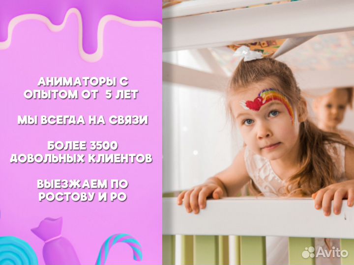 Аниматор + сладкая вата/ шоу на праздник