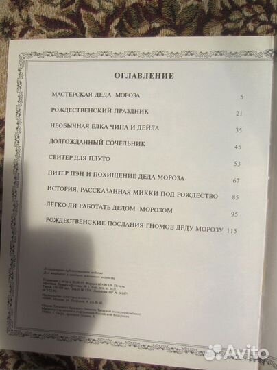 А. Дюма. Две Дианы. 1990 год
