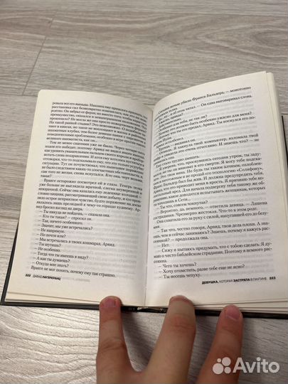 Книга - Девушка которая застряла в паутине