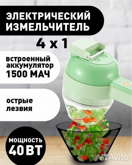Измельчитель электрический беспроводной для кухни