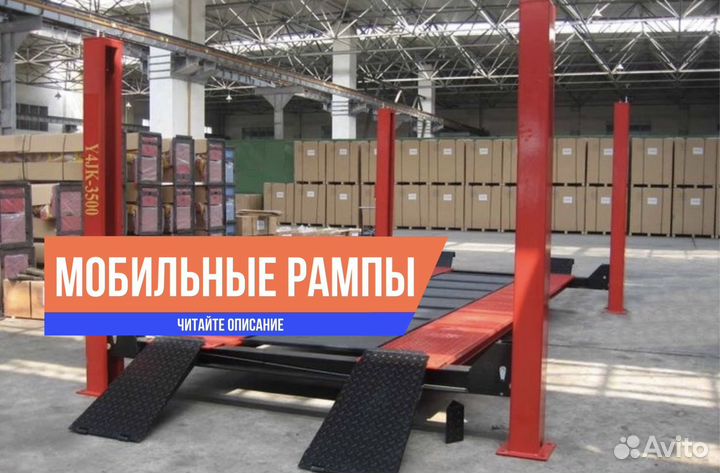 Мобильная рампа