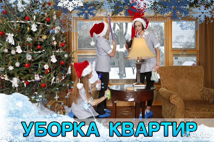 Клининг / уборка всех видов