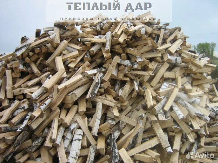 Дрова колотые