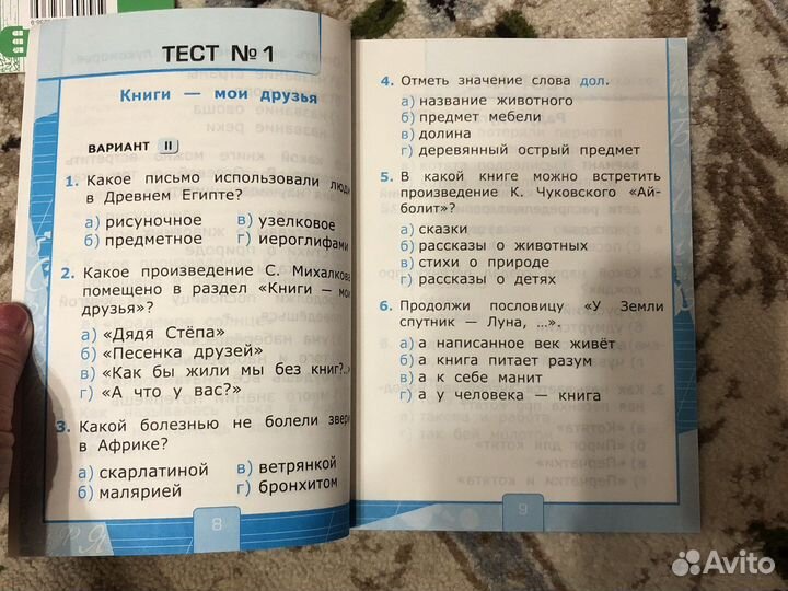 Тесты по литературному чтению 1 класс