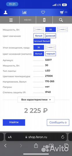 Светодиодный светильник Feron AL103