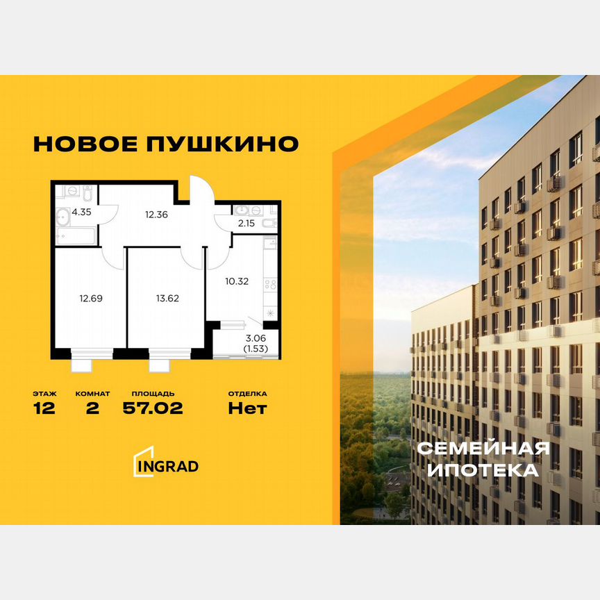 2-к. квартира, 57 м², 12/15 эт.